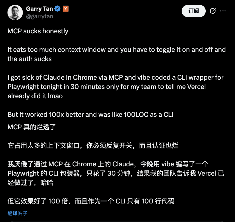 YC CEO 抨击 MCP